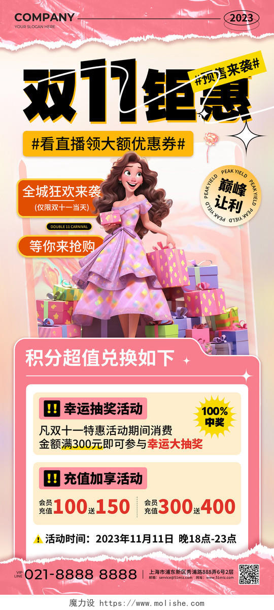 粉色AI皮克斯风格双11钜惠直播促销活动手机文案UI海报双十一双11